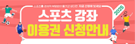 스포츠강좌이용권