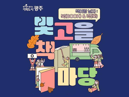빛고을 책마당