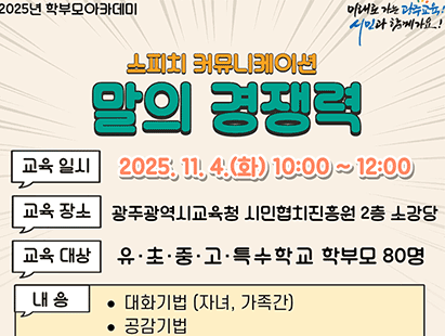 11월 학부모아카데미 스피치커뮤니케이션