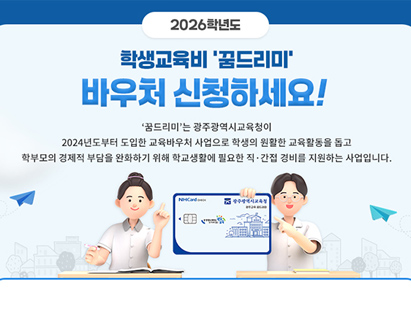 꿈드리미바우처신청안내