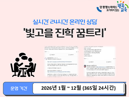 빛고을 꿈트리 진로진학 상담