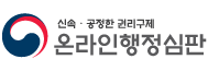 온라인 행정 심판