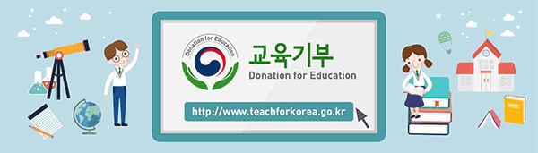 교육기부 포털사이트