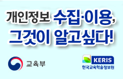 개인정보 수집 이용 그것이 알고싶다