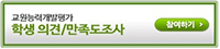 교평학생의견만족도조사