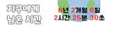 기후위기시계