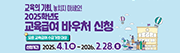 2025학년도 교육급여 바우처 신청