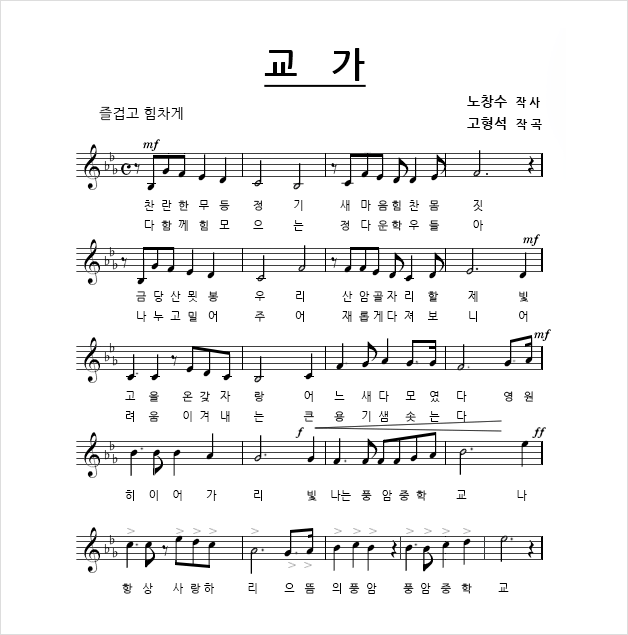 교가