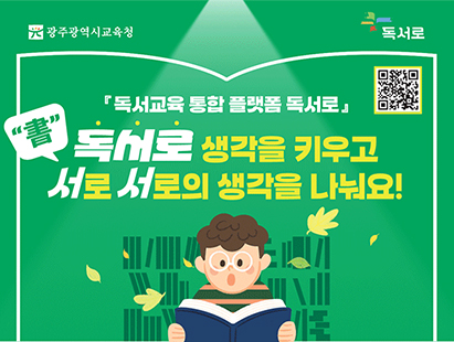 독서교육 통합 플랫폼 독서로
