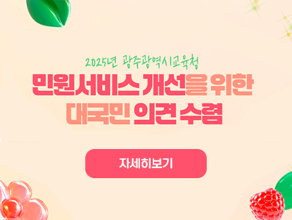 2025년 민원서비스 개선 의견제출